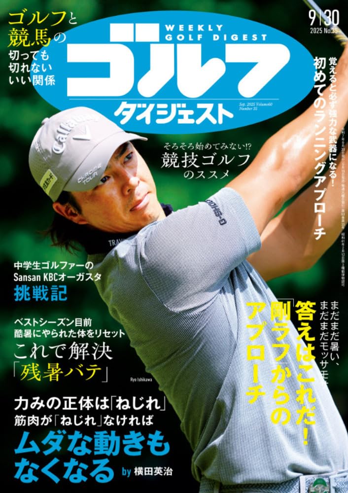 ゴルフダイジェスト　2024　11/5 週刊ゴルフダイジェスト 2024年11月5日号 (発売日2024年10月22日